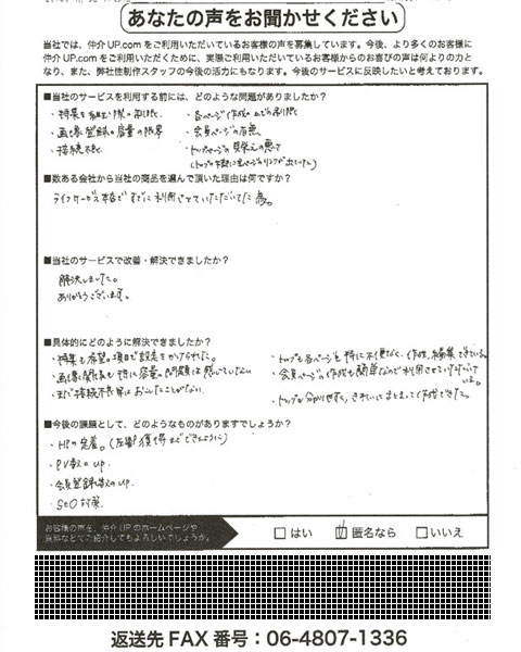 大阪市中央区の不動産会社 H様 | お客様の喜びの声