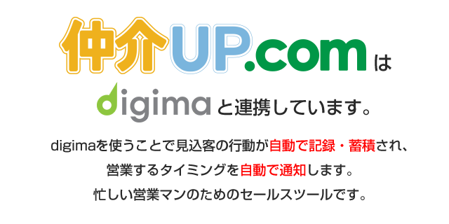 見込客 顧客 マーケティングツールdigimaとの連携が可能