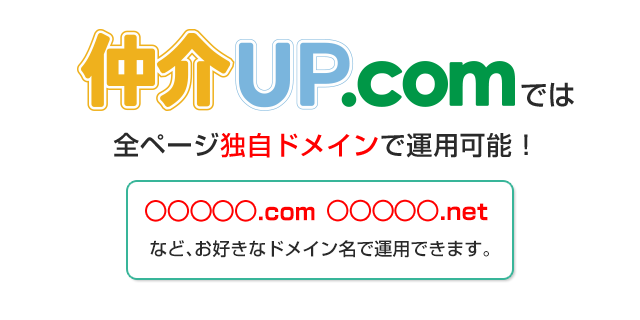 全ページ独自ドメインで運用可能！