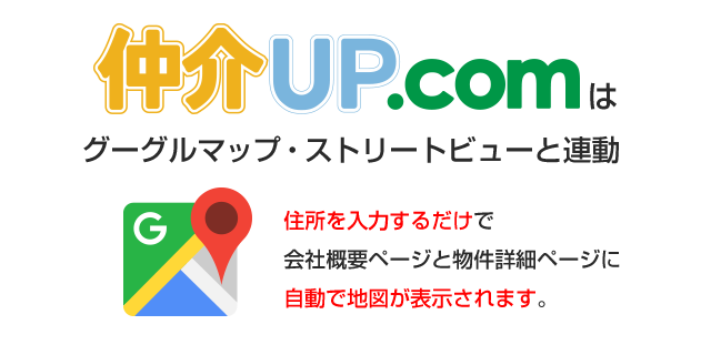 住所を入力するだけで物件詳細ページに自動で地図が表示されます