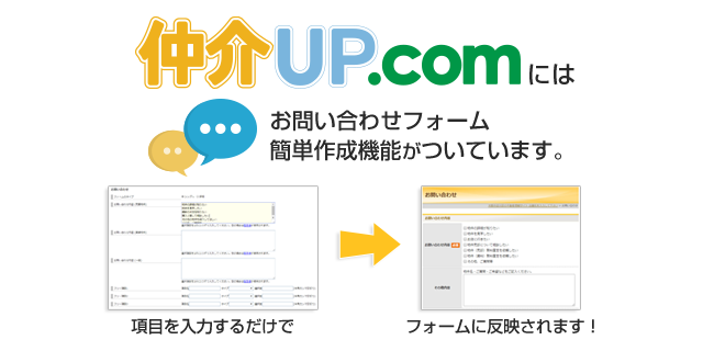 お問い合わせフォーム簡単作成機能