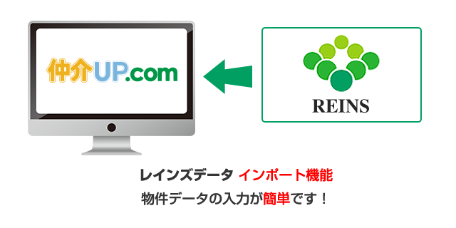 レインズ（REINS）データインポート機能