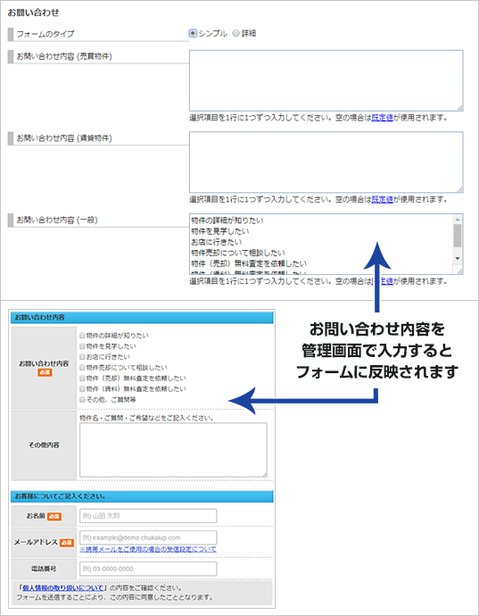 お問い合わせフォーム作成